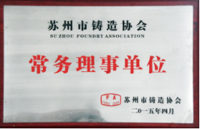 常务理事单位